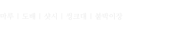 바하인테리어_로고