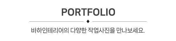 바하인테리어_제목_내용