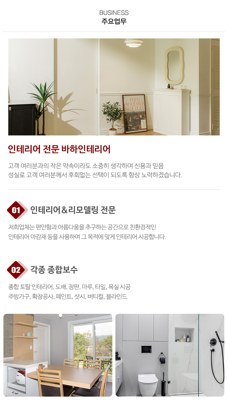 바하인테리어_내용
