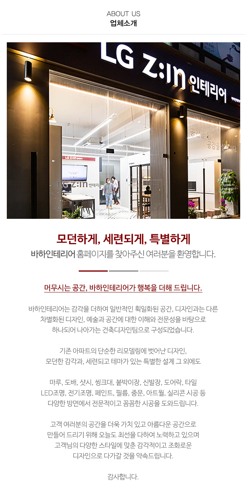 바하인테리어_내용