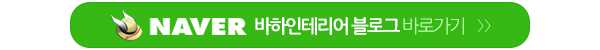 바하인테리어__